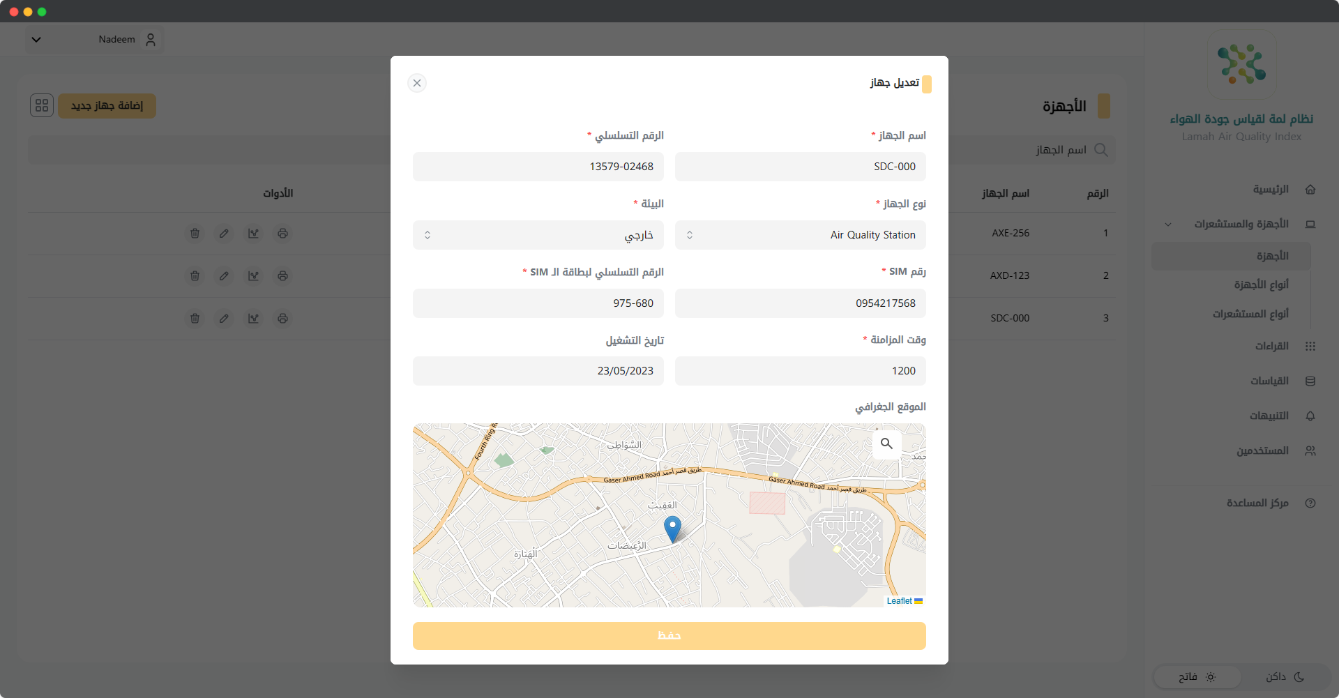 الأجهزة
