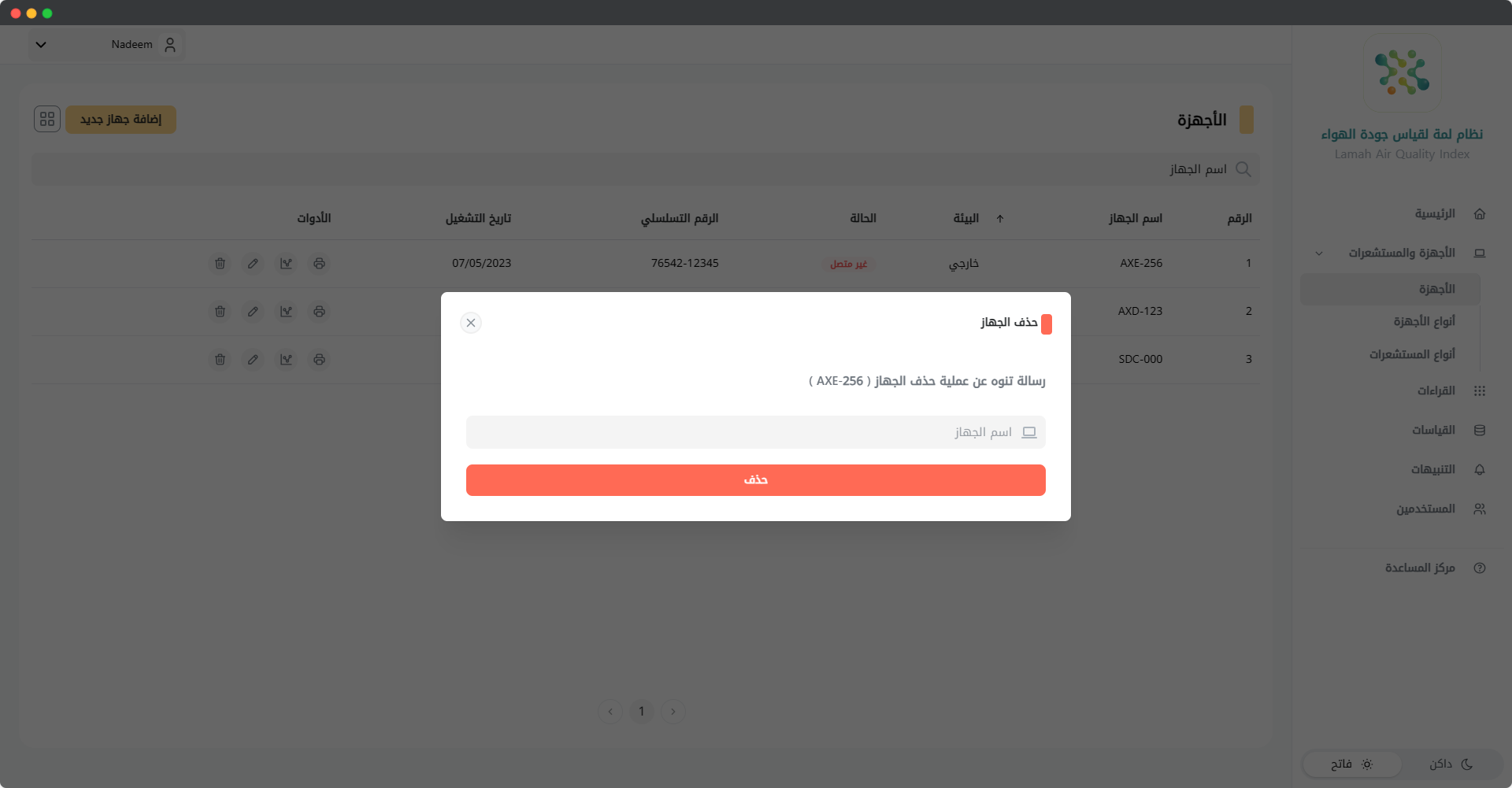 الأجهزة