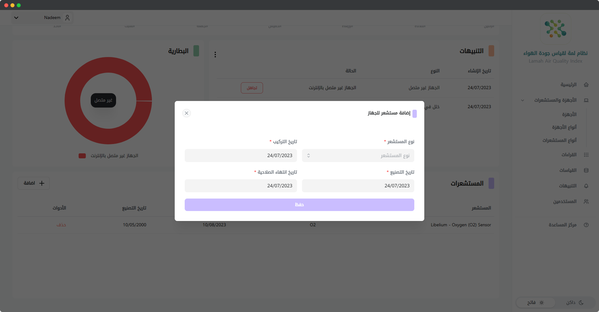 أحدث القراءات للجهاز