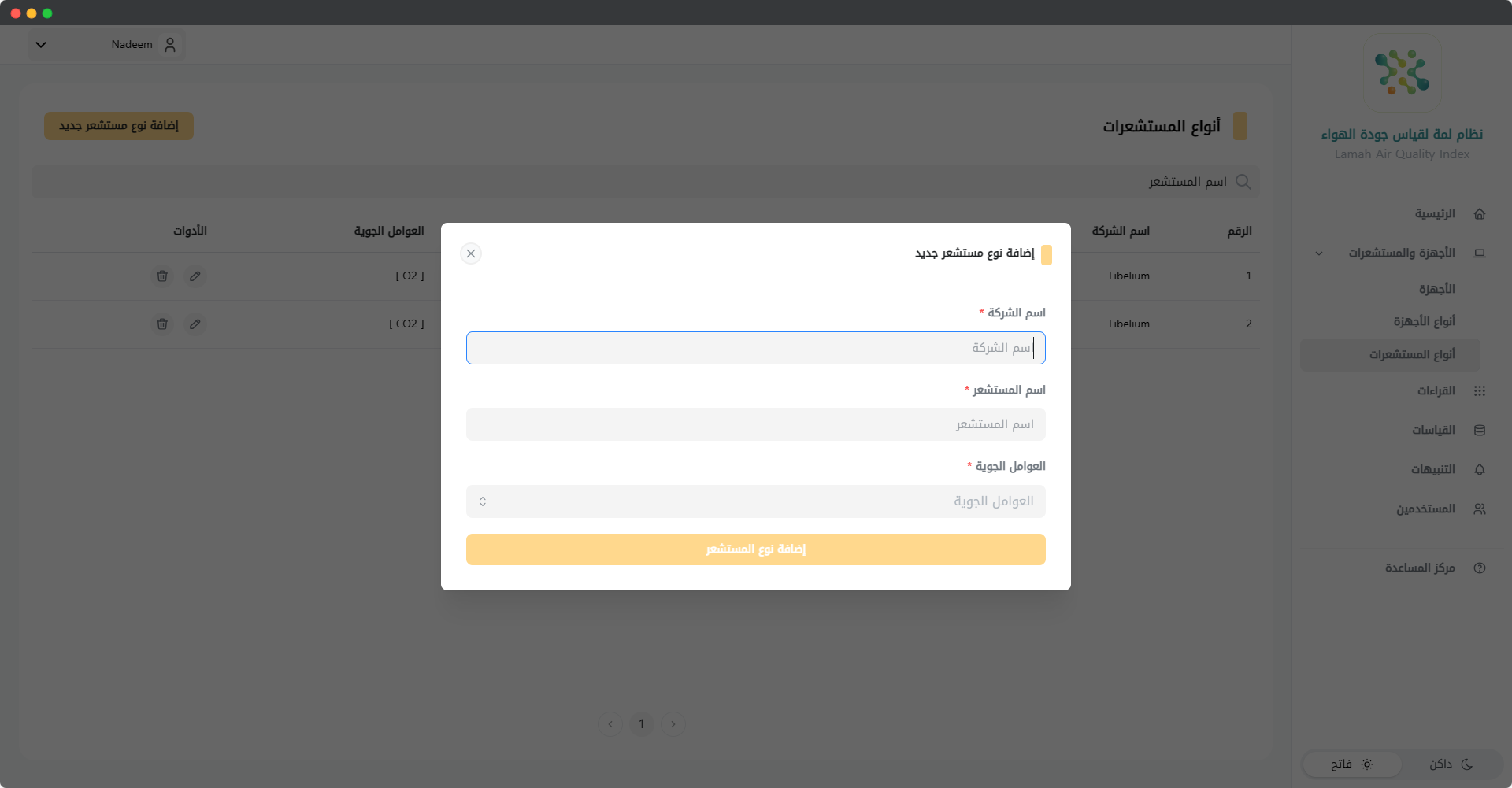 أنواع المستشعرات